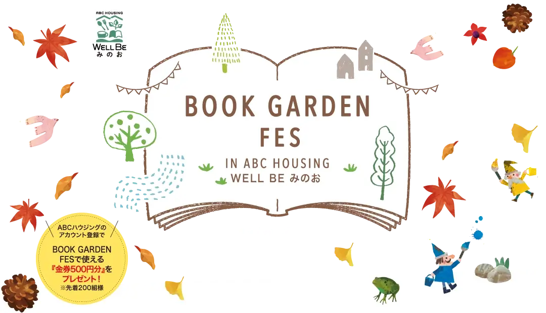 BOOK GARDEN FES in ABCハウジング ウェルビーみのお